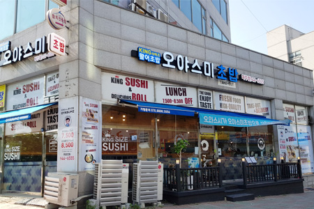 오야스미 파주점 사진